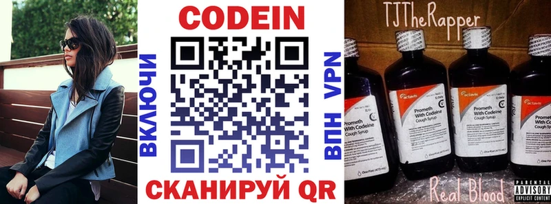 Codein напиток Lean (лин)  omg   Бакал 